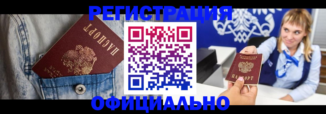 прописка 2025 в Сердобске