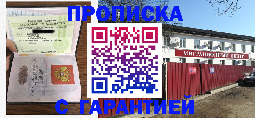 временная прописка в Сердобске