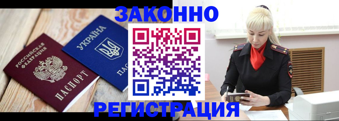 прописка для работы в Сердобске