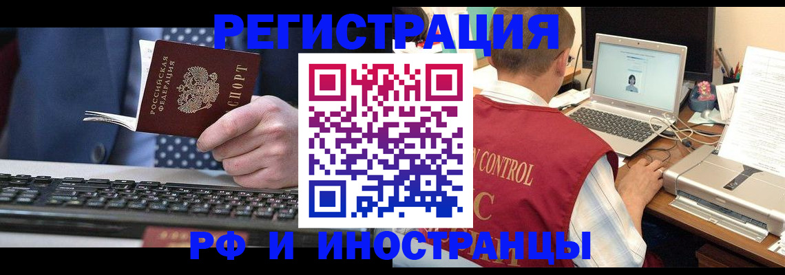 прописка для работы в Сердобске